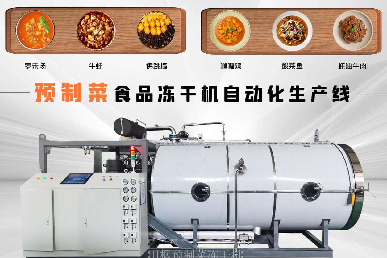 山東凍干機如何確保產(chǎn)品的衛(wèi)生安全？