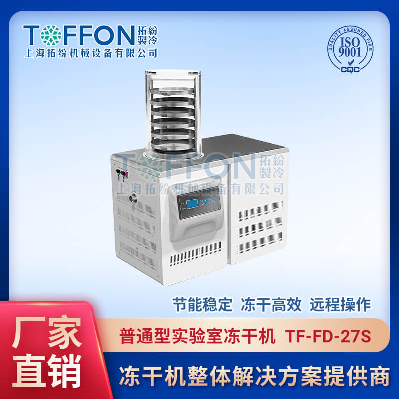 實(shí)驗(yàn)室凍干機(jī)器	江西實(shí)驗(yàn)室凍干機(jī)	上海實(shí)驗(yàn)室用冷凍干燥機(jī)